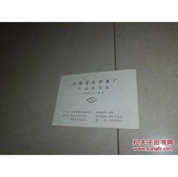 上海量具刃具廠產(chǎn)品價格目表1987