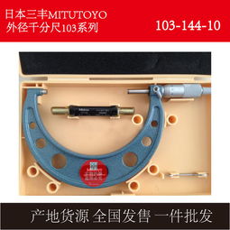 廣東地區(qū)進口三豐千分尺型號293 821詳解 規(guī)格、特點與應(yīng)用